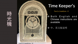 Time Keeper 時光機